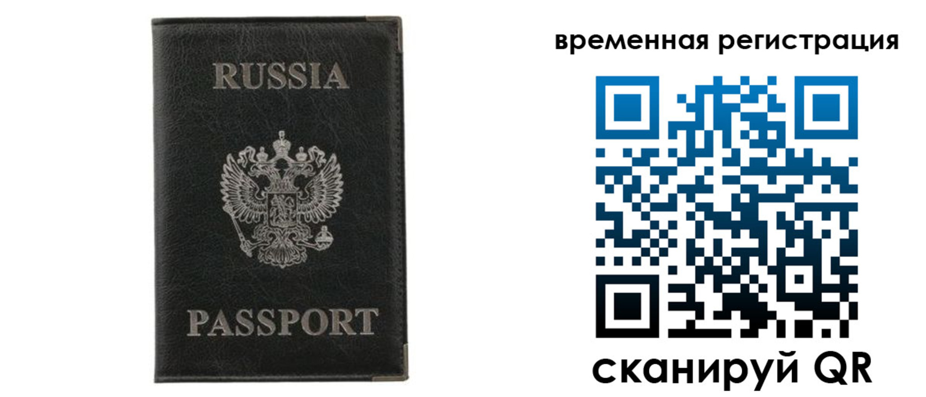 временная регистрация для всех в Похвистнево