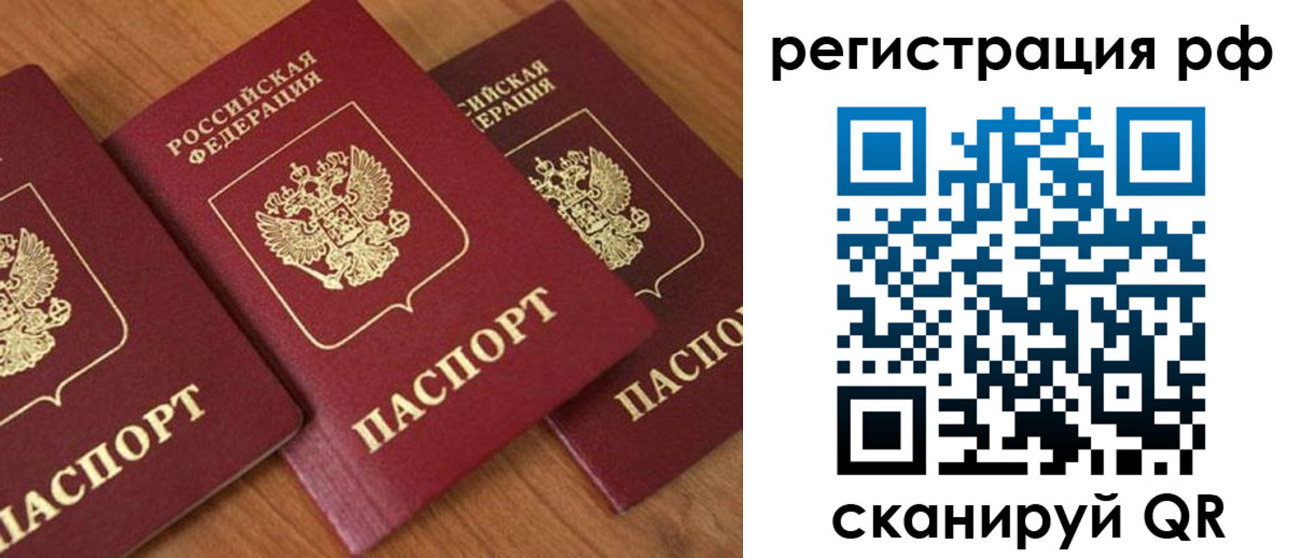 временная регистрация в Похвистнево