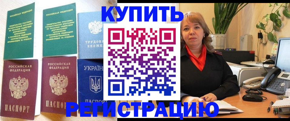 временная регистрация в квартире в Похвистнево