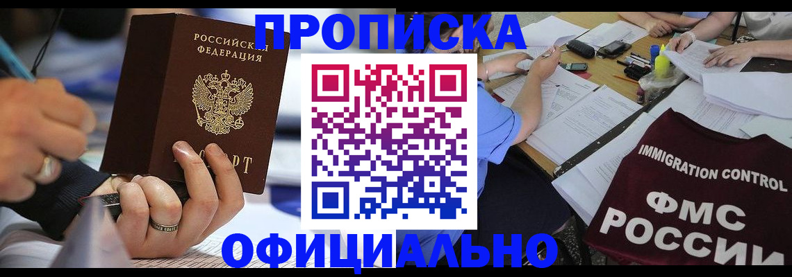 прописка гарантия в Похвистнево